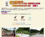 浦佐温泉耐久山岳マラソン大会・健康歩こう大会
